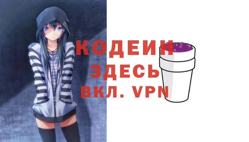 Кодеин Purple Drank  Юрьевец 